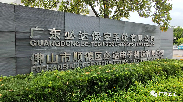 這里,可能是中國第一把電子密碼鎖的誕生地 這里,可能是中國第一把電子密碼鎖的誕生地